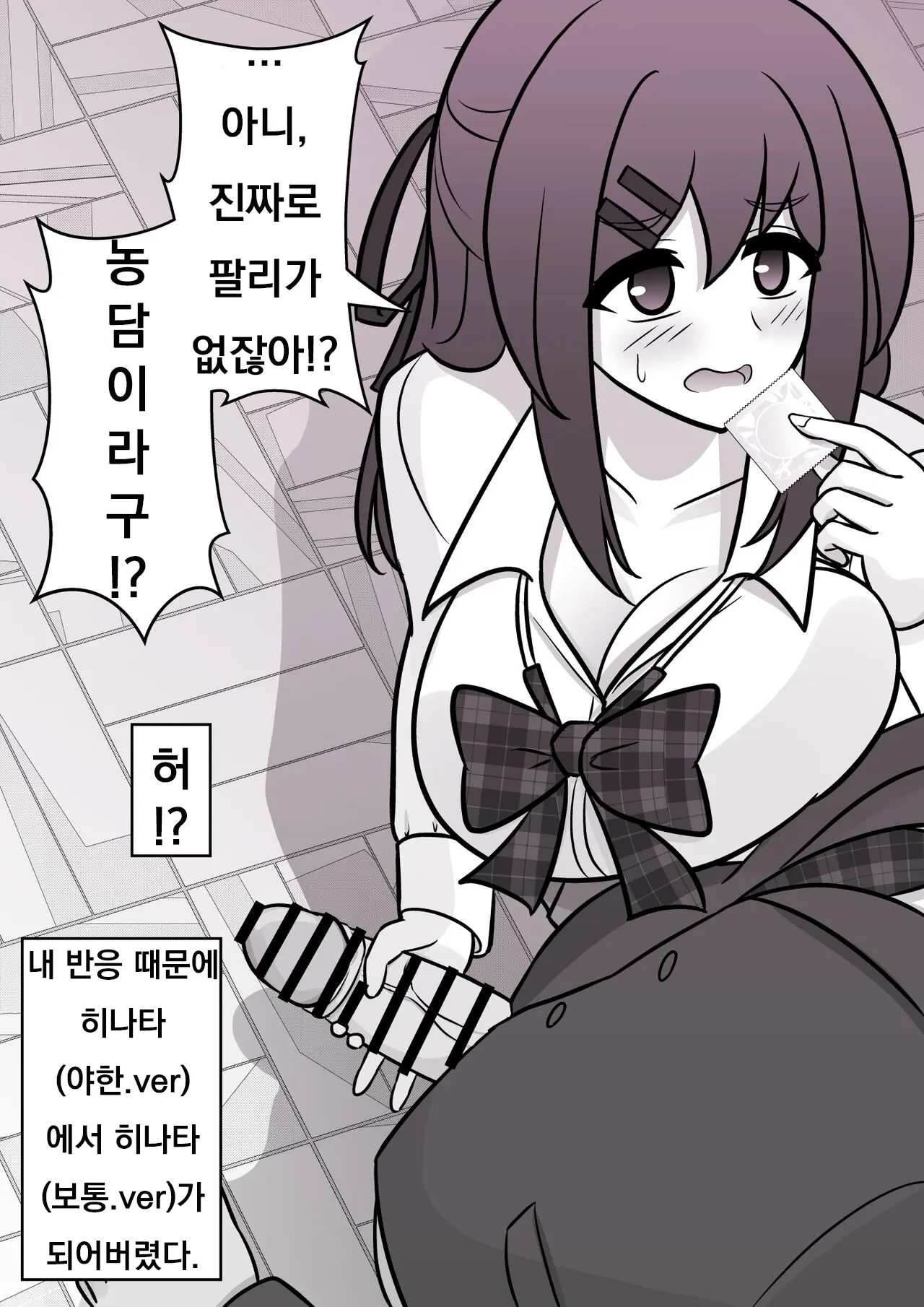 Danjoi 1:39 No Heikou Sekai Wa Omoi No Hoka Futsuu Ijou Hen | 남녀비 1:39의 평행세계는 의외로 평범 -이상편- Part 1